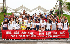 科學(xué)放流，回饋?zhàn)匀弧?017億佰特涪江水資源保護(hù)公益活動(dòng)