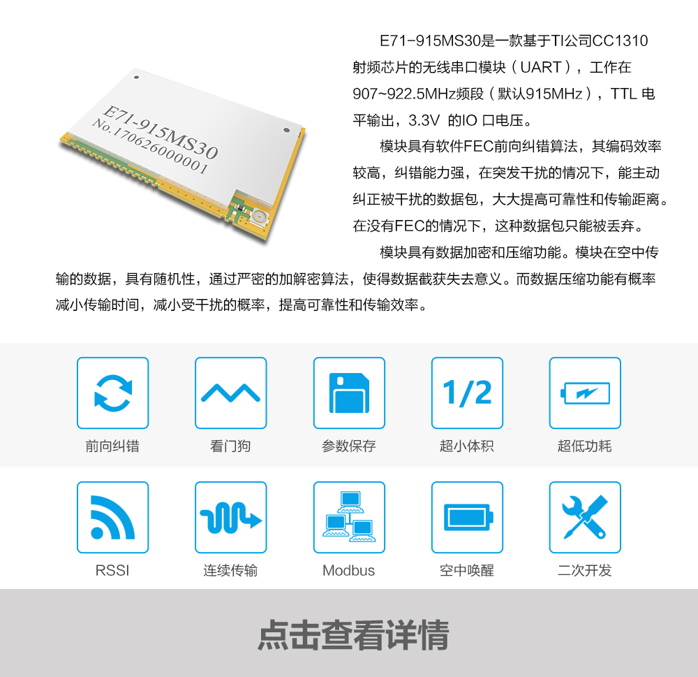 產(chǎn)品動(dòng)態(tài)E71-915MS30