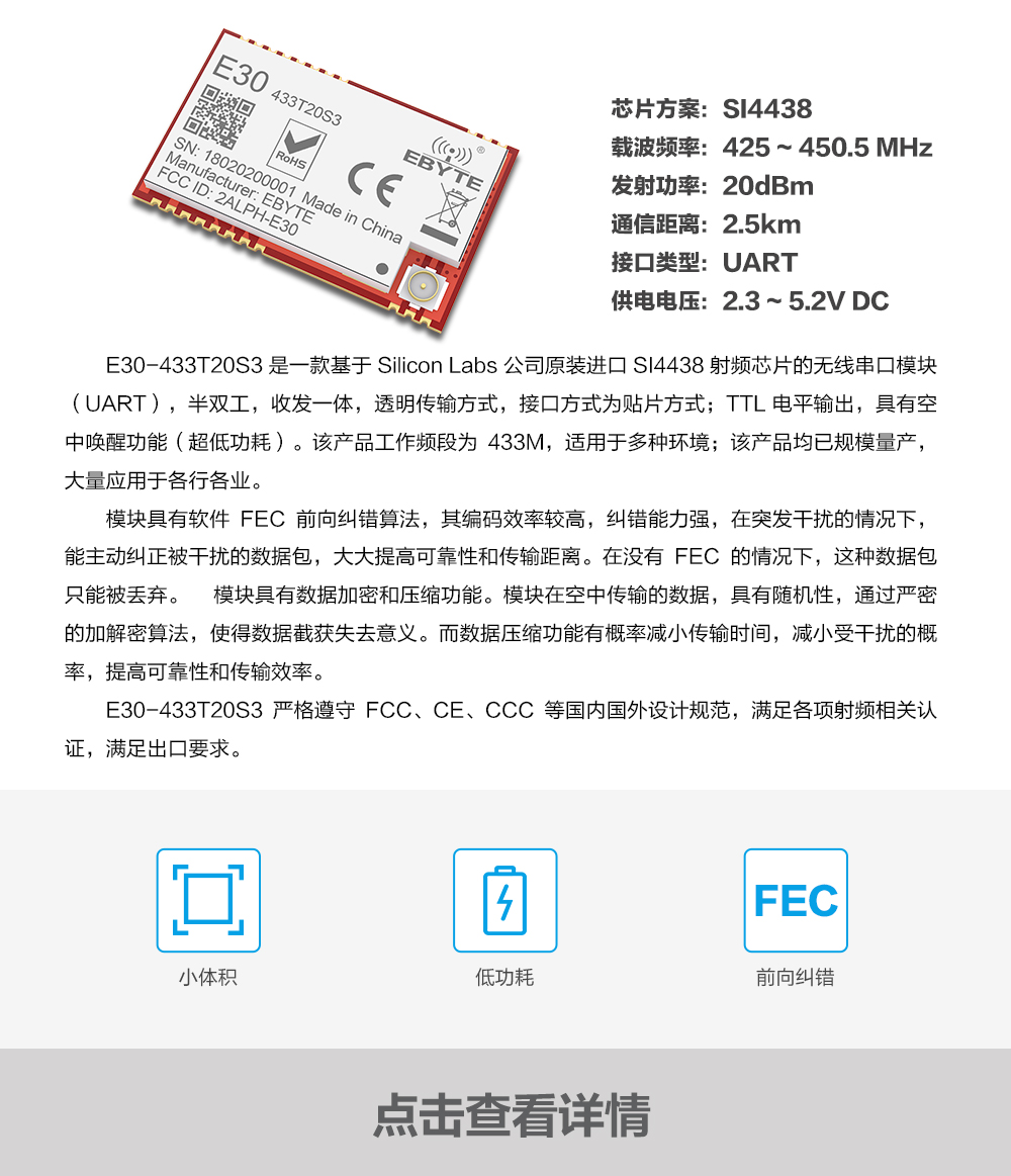 產品動態(tài)_E30-433T20S3_CN