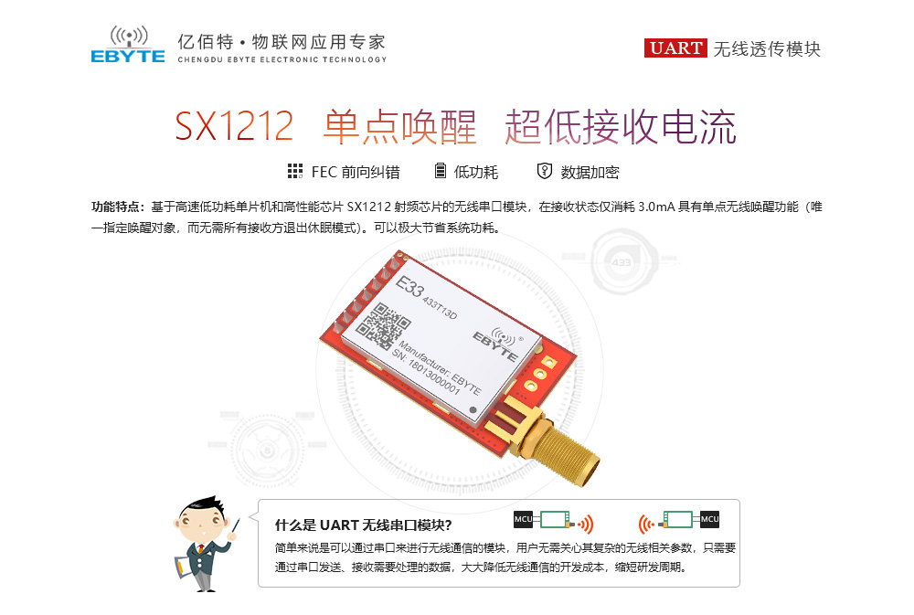 E33無(wú)線模塊簡(jiǎn)介