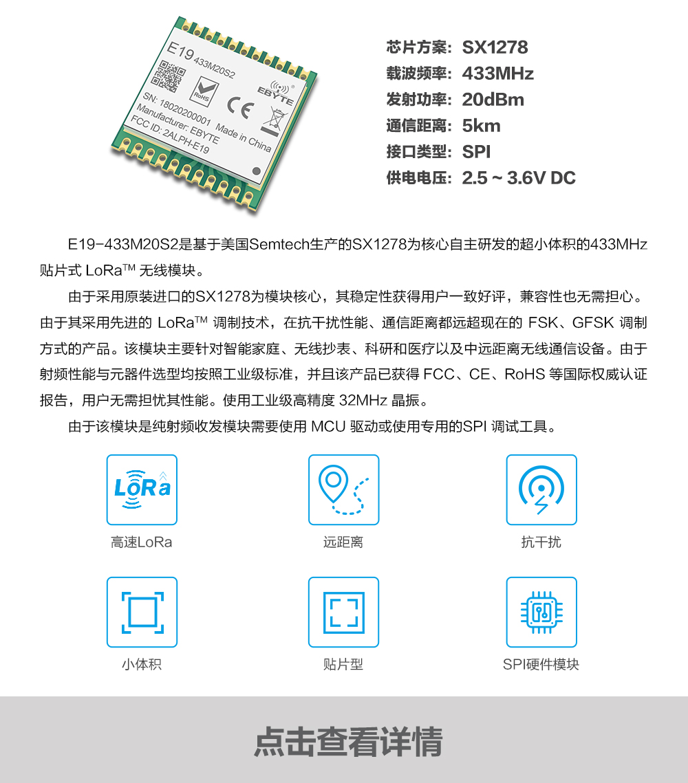產(chǎn)品動態(tài)_E19-433M20S2_CN