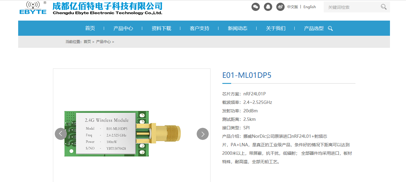 億佰特無線通信模塊