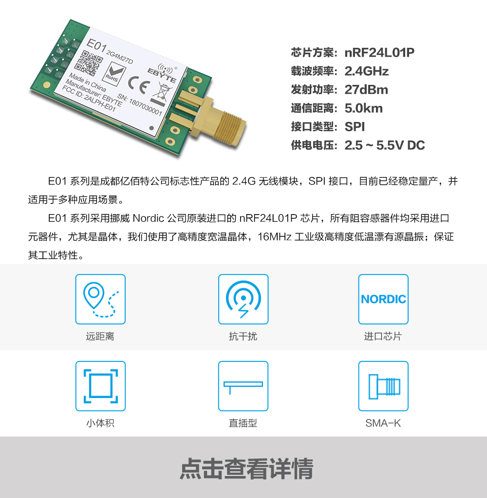 產(chǎn)品動(dòng)態(tài)_E01-2G4M27D_CN