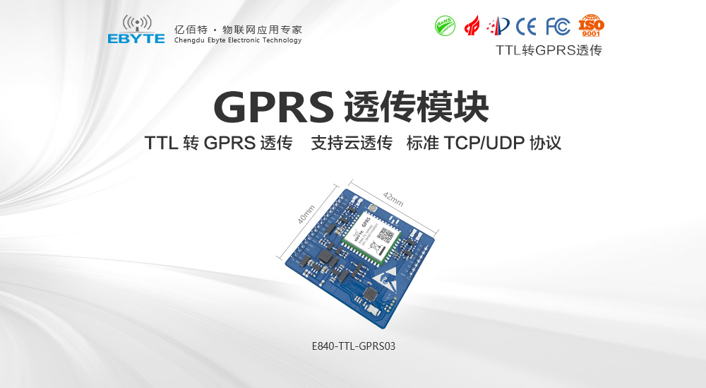 GPRS透傳模塊