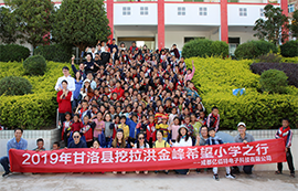 2019年億佰特·助學(xué)公益行—筑夢未來 我們在路上~