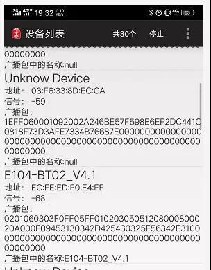 BLE測(cè)試工具2