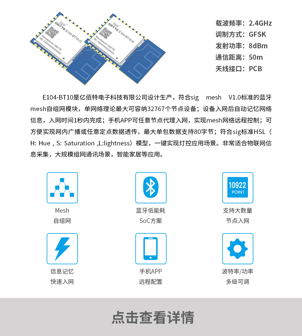 產(chǎn)品動(dòng)態(tài)_E104-BT10_CN