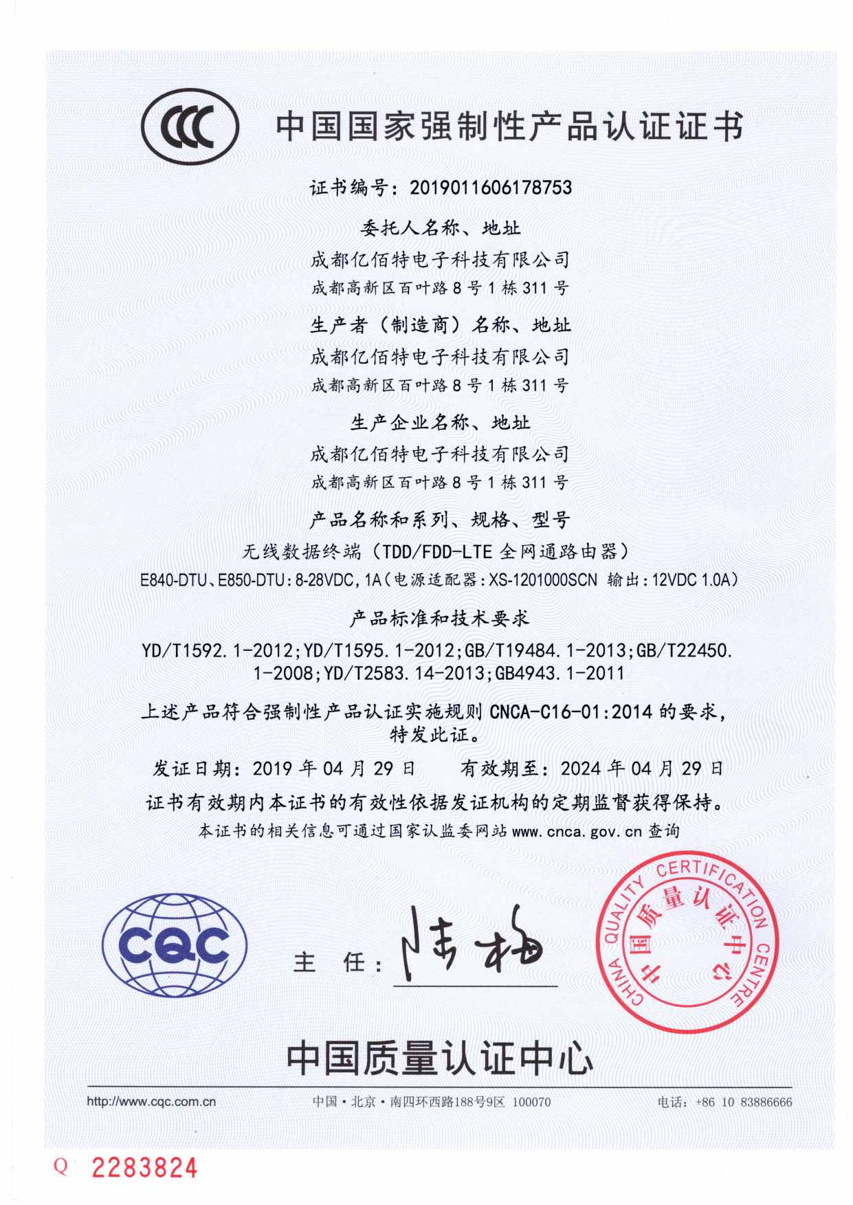 3C認證