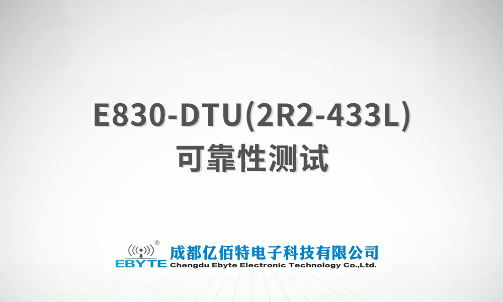 E830-DTU系列開關(guān)量/數(shù)字量采集遠(yuǎn)程控制信號傳輸測試視頻