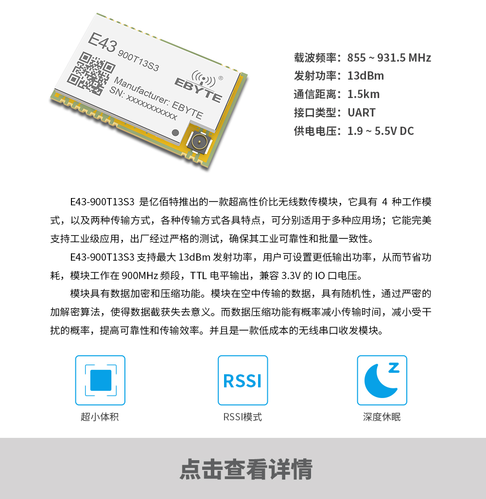 產(chǎn)品動(dòng)態(tài)_E43-900T13S3_CN