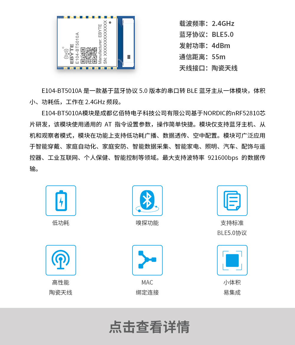 產(chǎn)品動(dòng)態(tài)_E104-BT5010A_CN