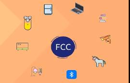 無線電應(yīng)用產(chǎn)品之FCC認證
