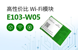 高性價(jià)比WiFi模塊兼容ESP8266，價(jià)格低至【1元】！