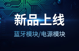 億佰特lora模塊加強(qiáng)通信功能無(wú)線串口模塊E32-433T37S