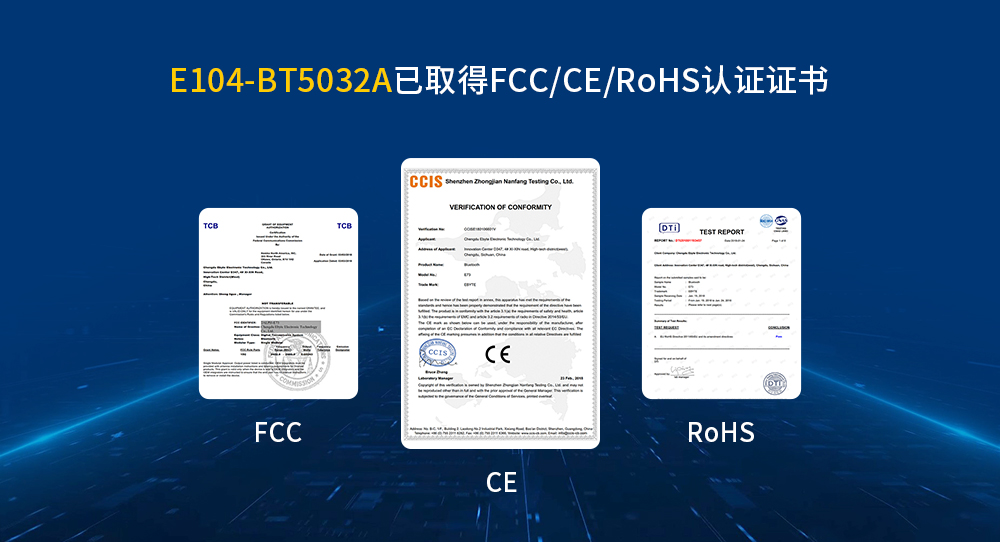 CH-FCC、CE、RoHS認(rèn)證