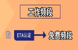印度的WPC認(rèn)證你了解多少？