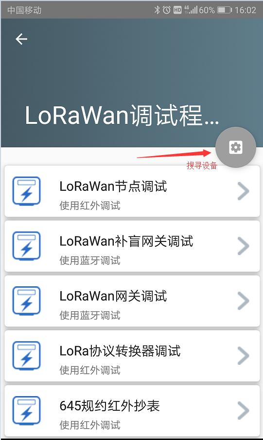 LoRaWAN 調(diào)試圖1