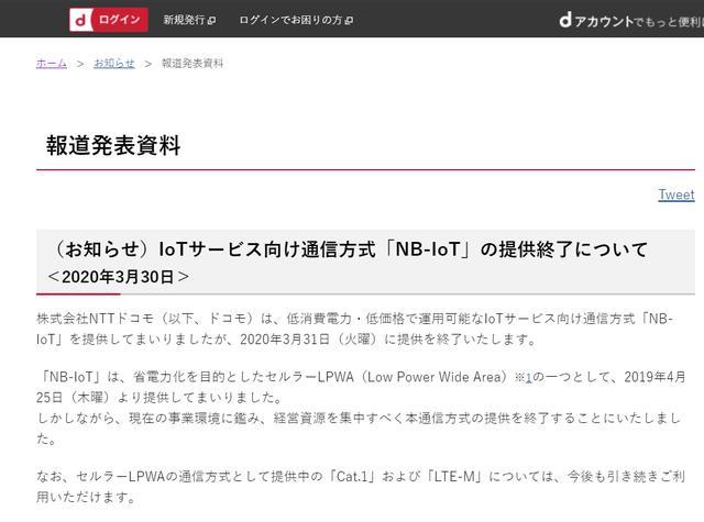 日本NTT DoCoMo宣布關(guān)停NB-IoT服務(wù)，對我國NB有何啟示與影響？