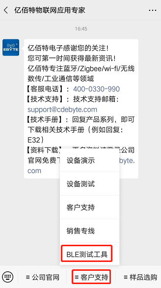 億佰特小程序測(cè)試工具