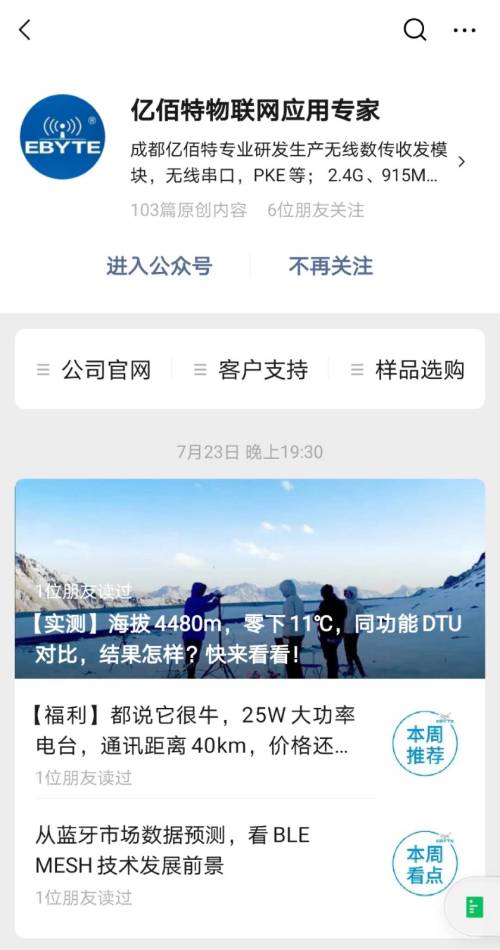 成都億佰特公眾號(hào)