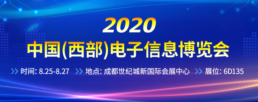 億佰特電子博覽會(huì)