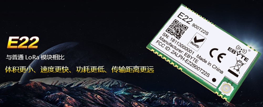 Lora模塊