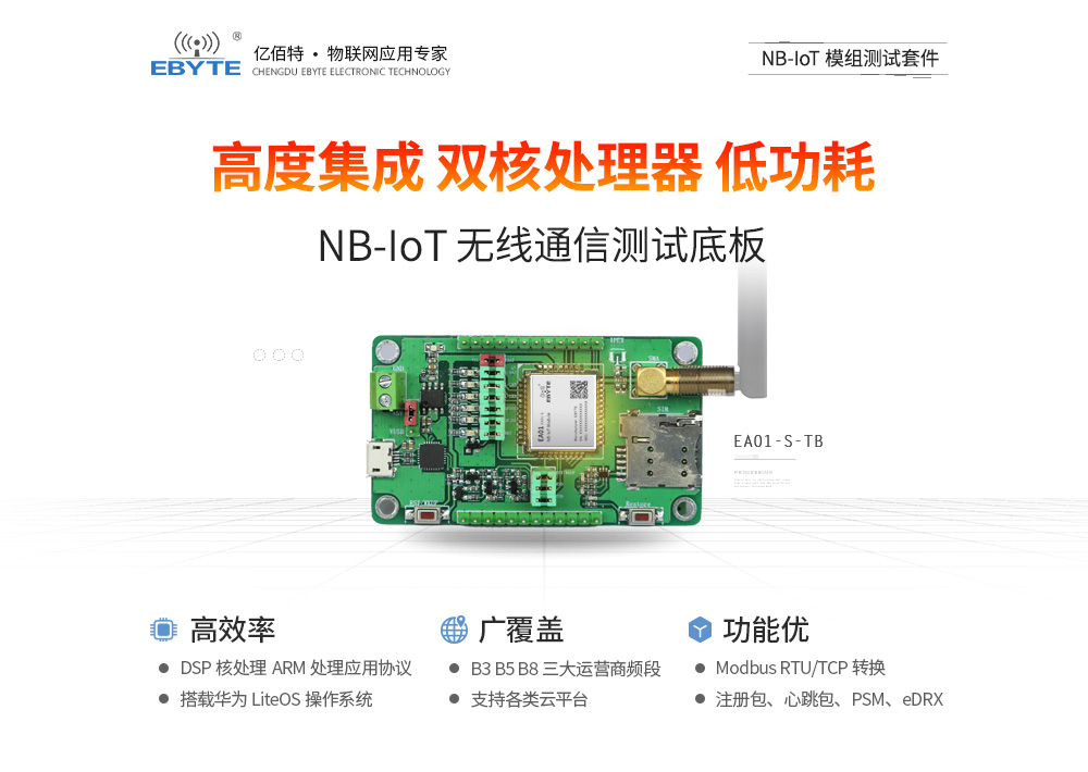 NBiot無(wú)線模塊