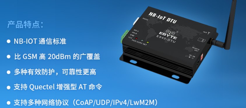 NB-IOT電臺(tái)