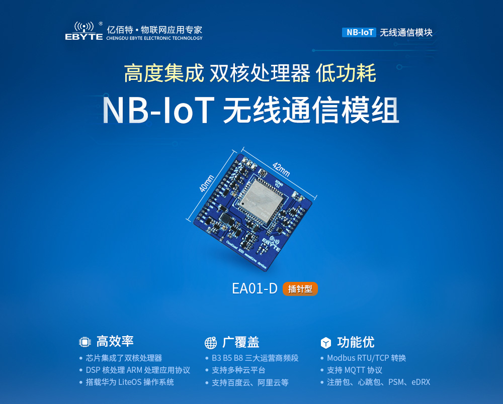 NB-IOT無線模塊-01