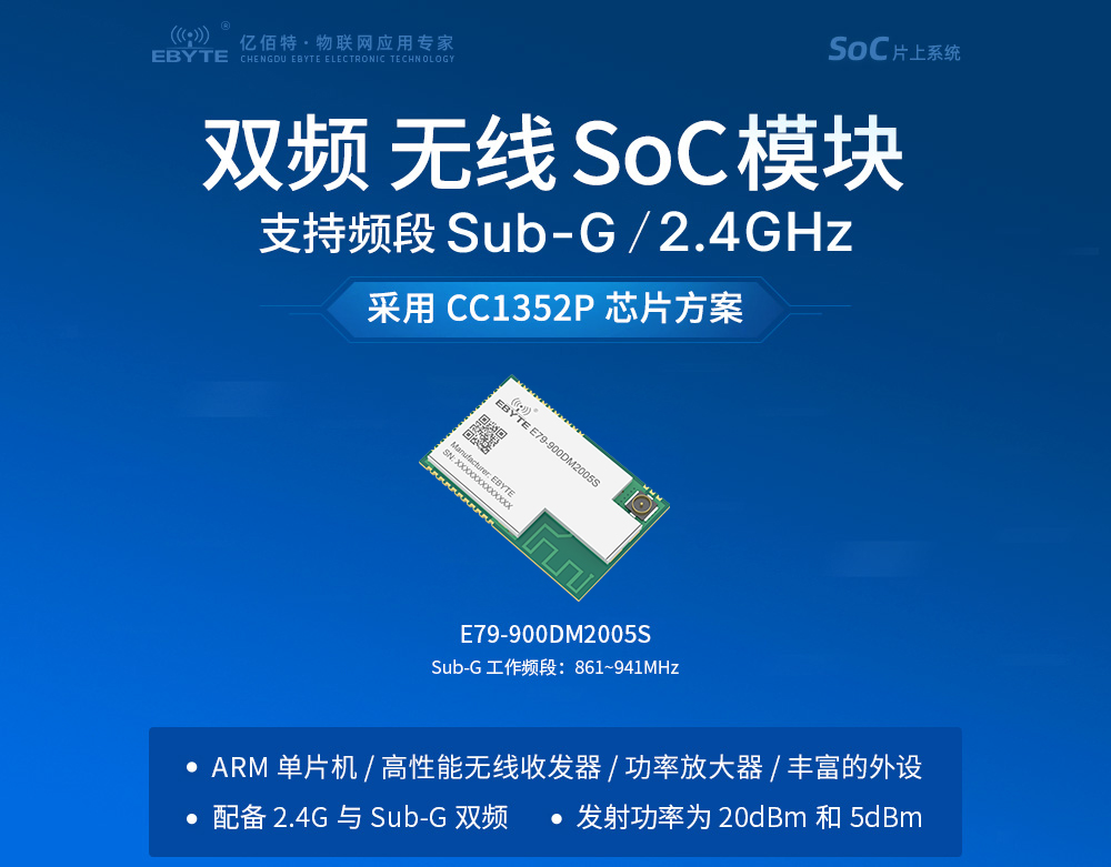 soc無線通信模塊