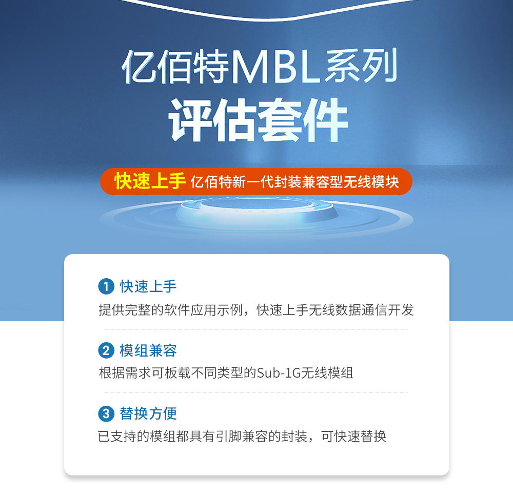 無線模塊評估套件