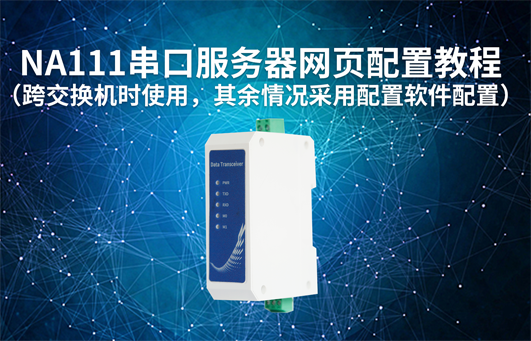 E90系列LoRa網(wǎng)關(guān)與節(jié)點(diǎn)（4G DTU數(shù)傳電臺(tái)）通信教程