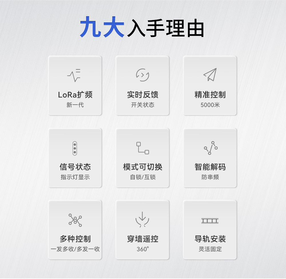 lora無線遙控開關3