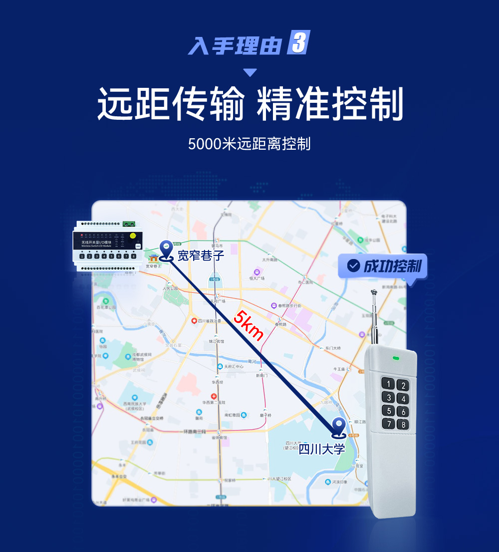 lora無線遙控開關6