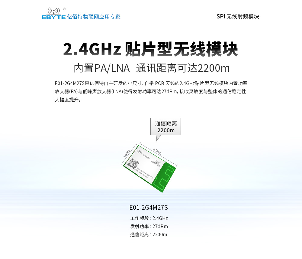 NRF24L01無線模塊簡介