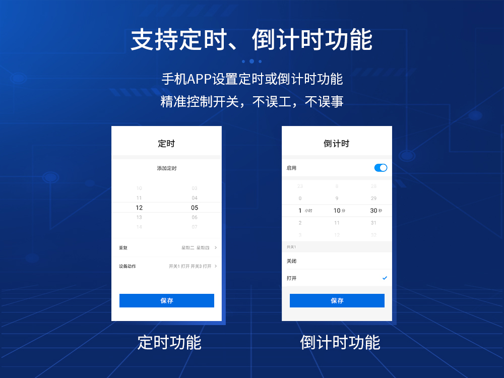 4G手機智能遙控開關(guān)10
