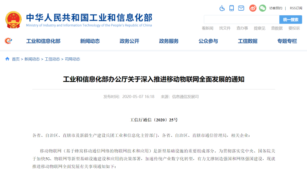 無線模組行業(yè)相關政策