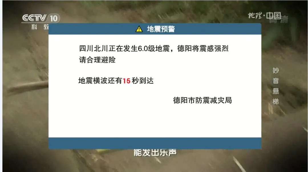 地震預(yù)警播報(bào).webp