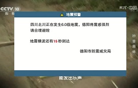 提前10秒，傷亡減少39%！地震預(yù)警是如何實(shí)現(xiàn)的？