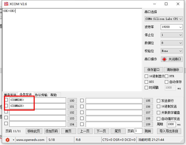圖四 設置連接間隙