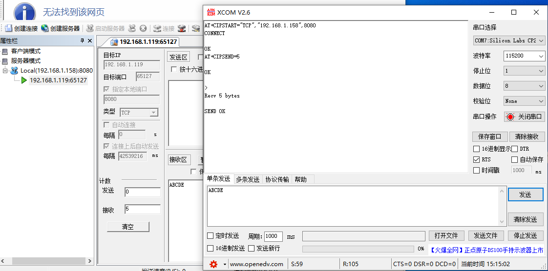 進行TCP client單連接