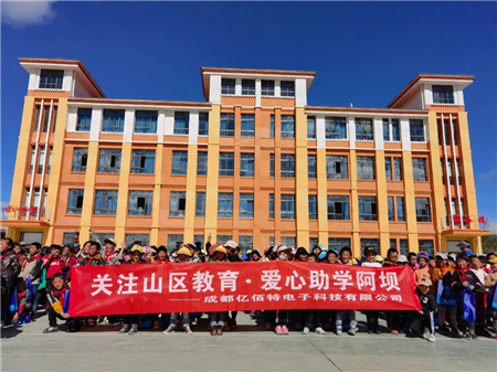 愛心助學阿壩，億佰特在路上12.webp