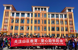 關(guān)注山區(qū)教育，愛心助學(xué)阿壩，億佰特在路上！