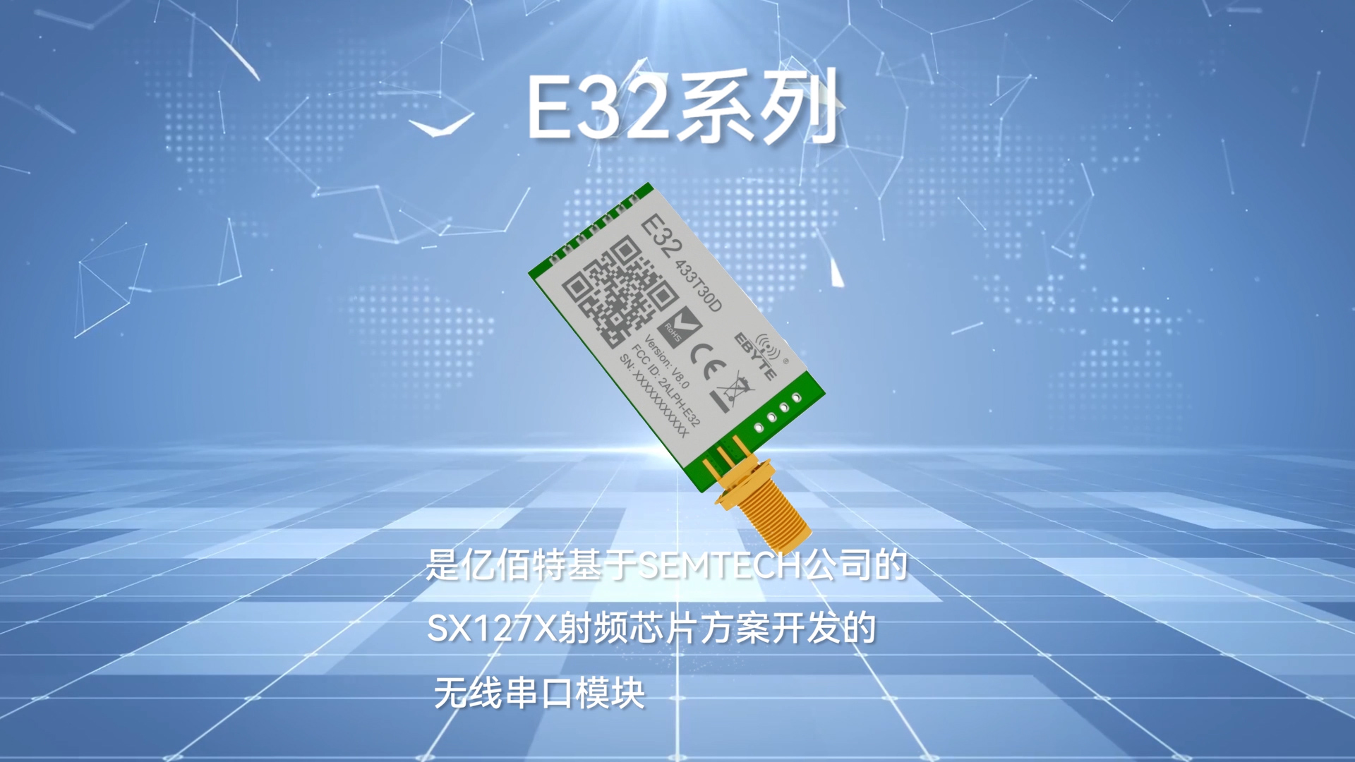 E32系列LoRa模塊無(wú)線串口功能展示及應(yīng)用測(cè)試視頻教程