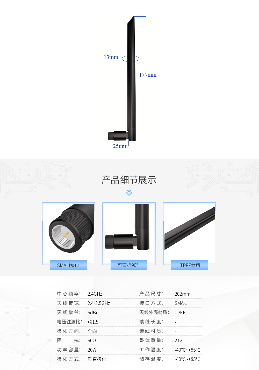 TX2400膠棒增益天線(xiàn)