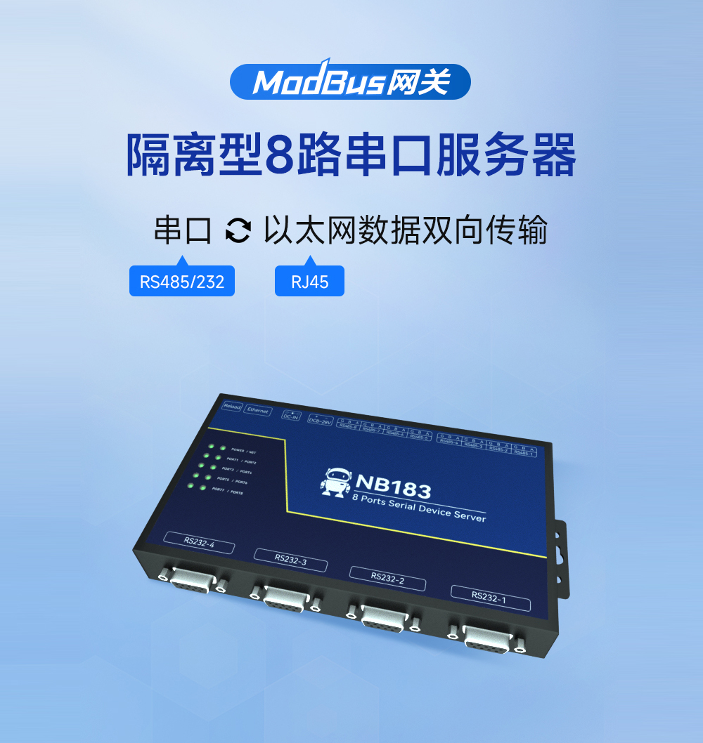 8路串口服務器