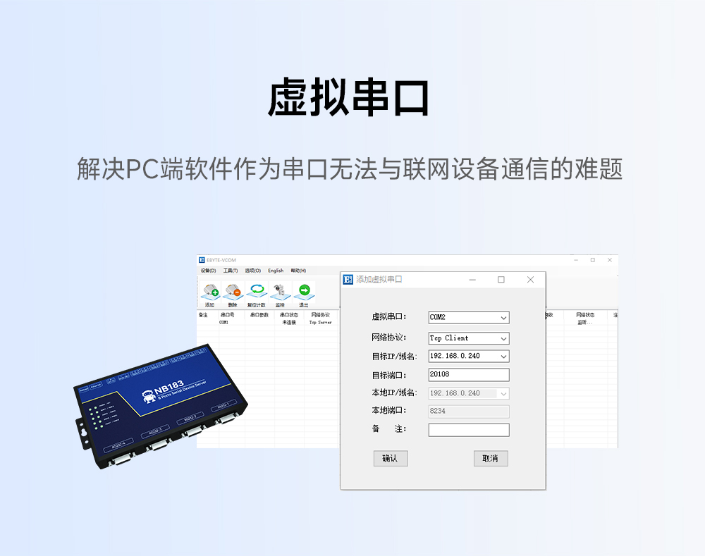 8路串口服務器虛擬串口參數(shù)