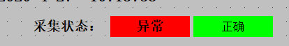 遠(yuǎn)程采集狀態(tài)
