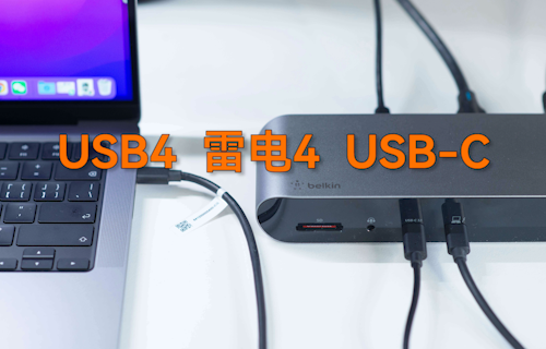 【科普視頻】USB4、雷電4、USB-C傳輸接口詳解
