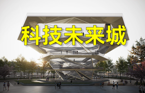 【科普視頻】物聯(lián)網致力科技未來城
